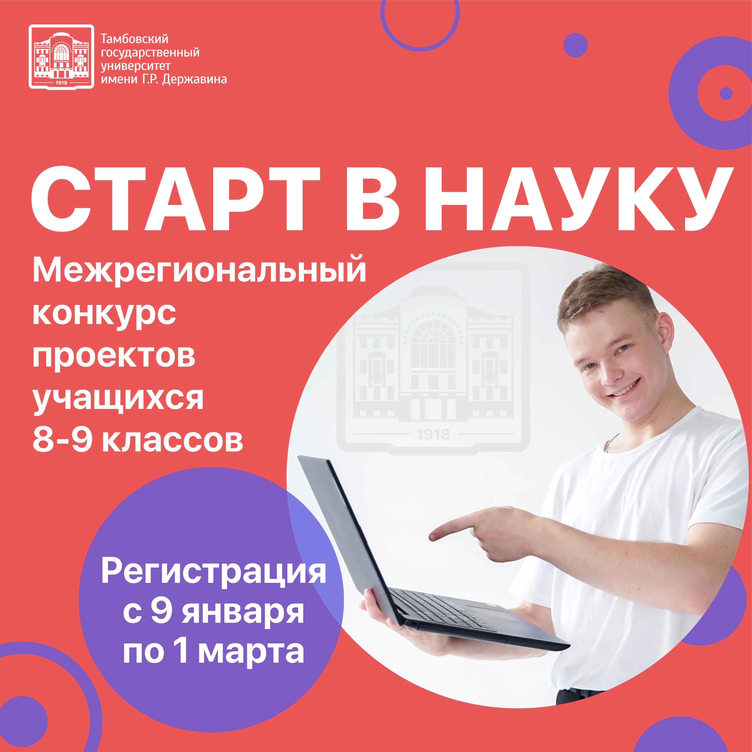 Межрегиональный конкурс проектов «Старт в науку»