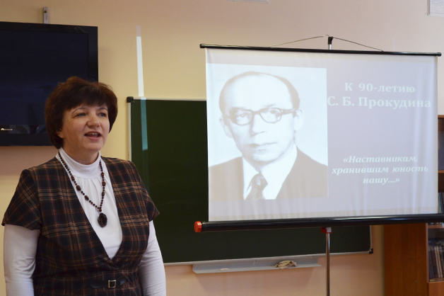 Изображение новости: В Державинском университете отметили 90-летие профессора Станислава Прокудина