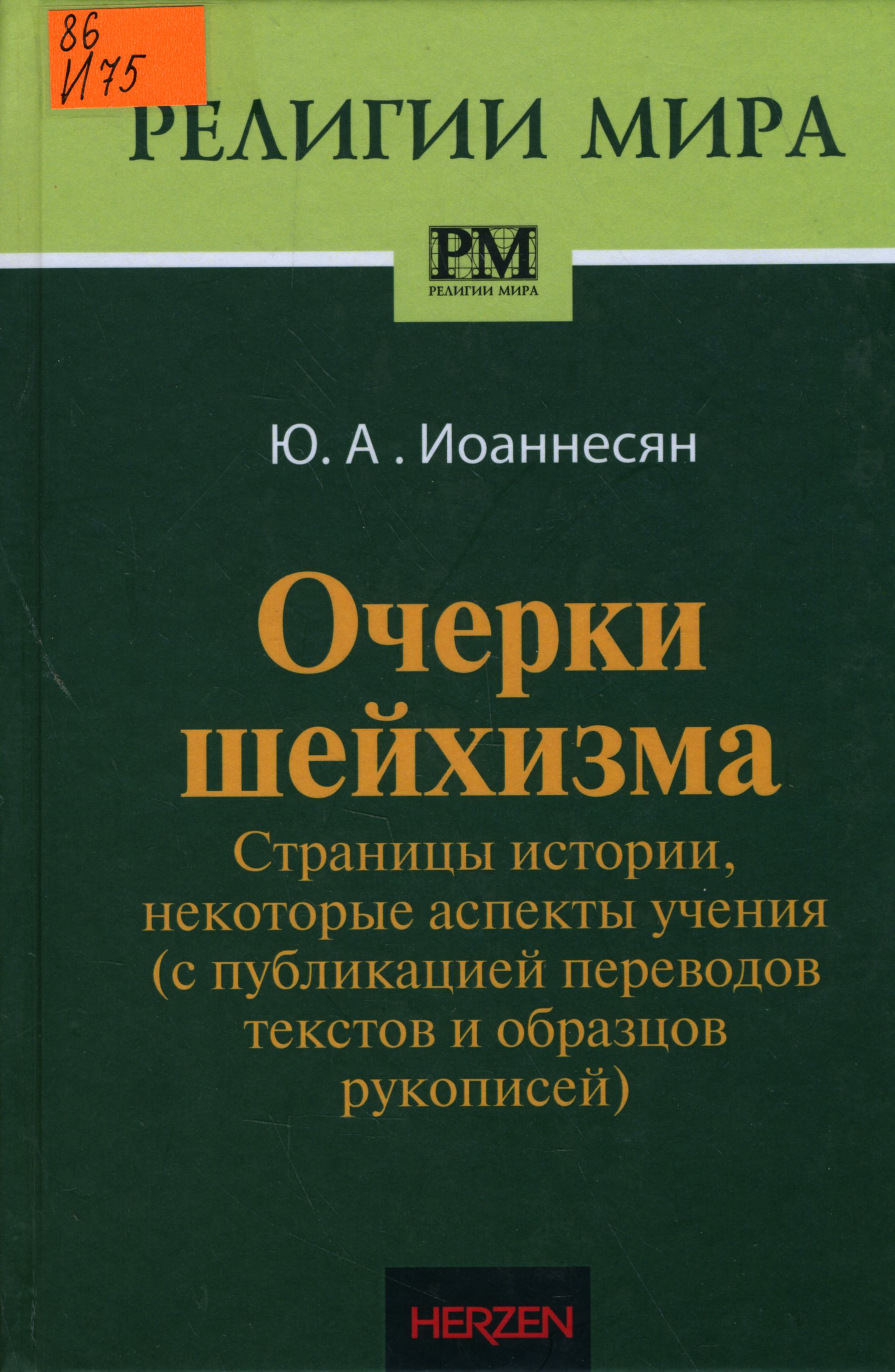 86 И75