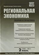 «Региональная экономика: теория и практика»