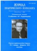 "Журнал практического психолога"