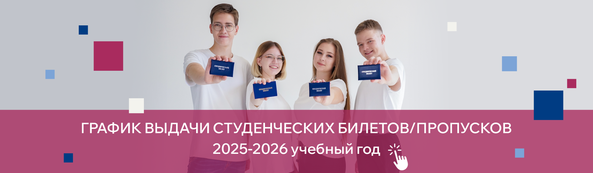 Выдача студбилетов