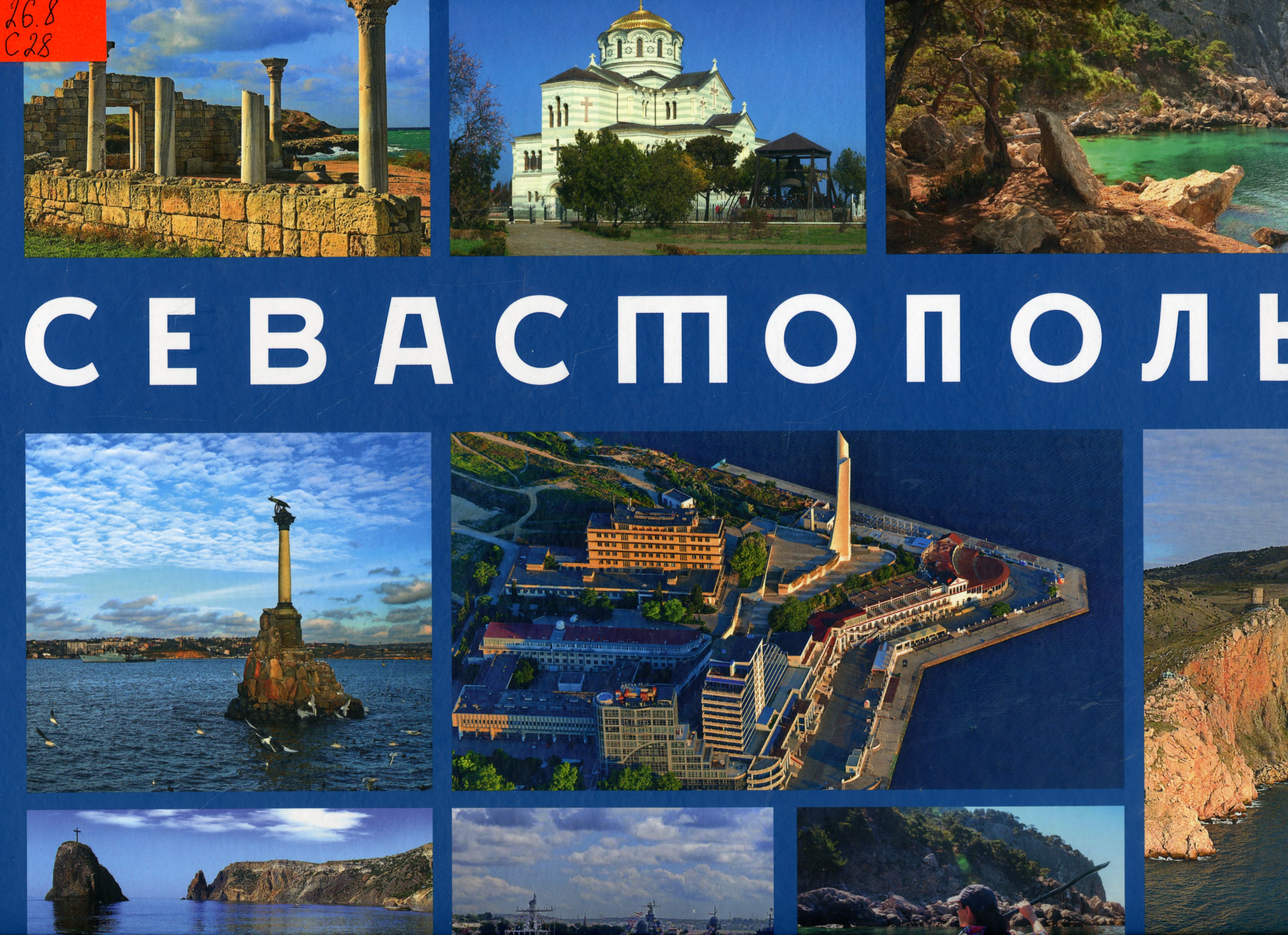  26.8 С28