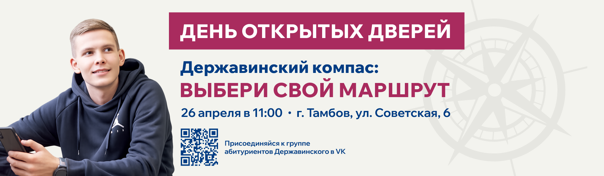 День открытых дверей 