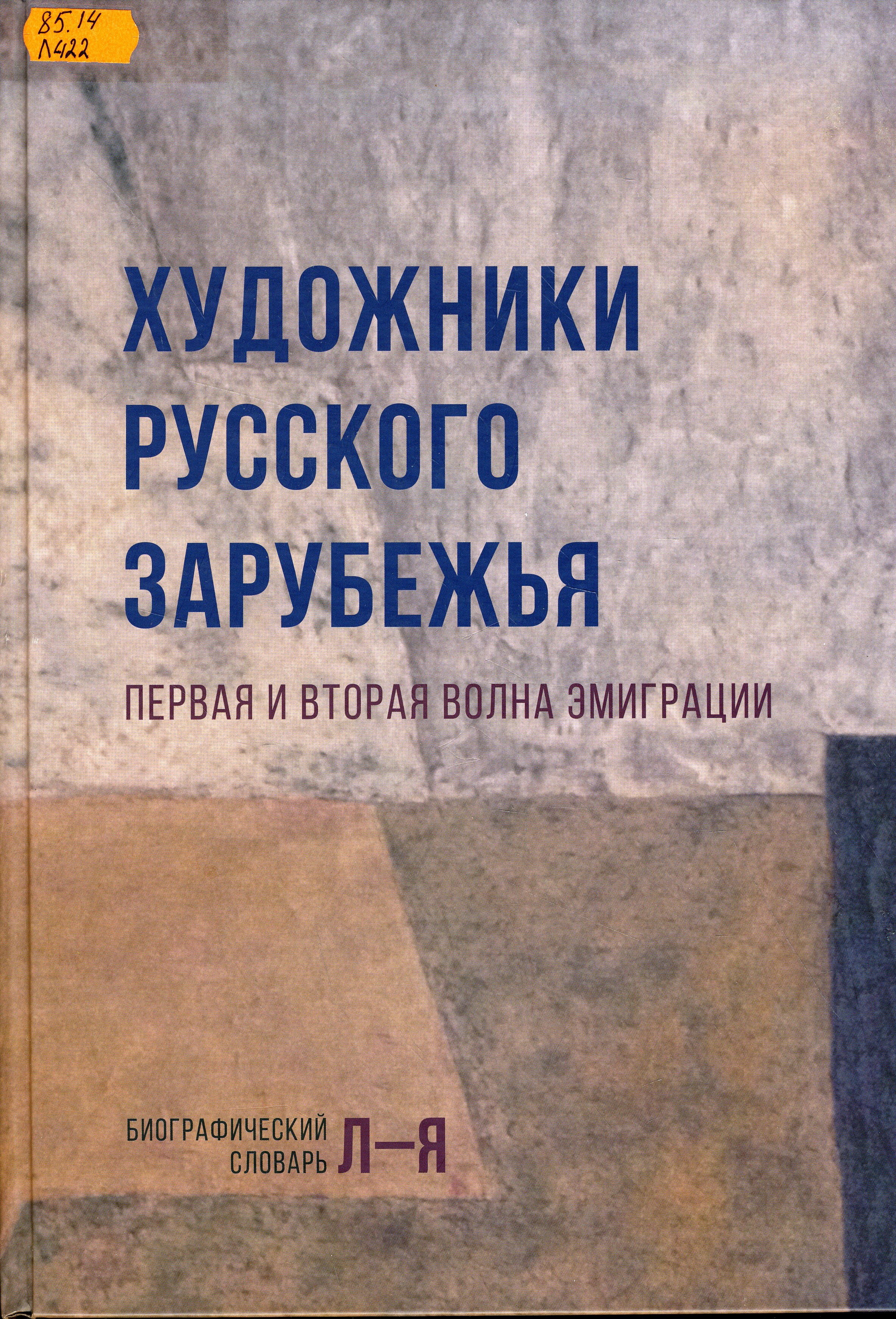 85.14 Л422