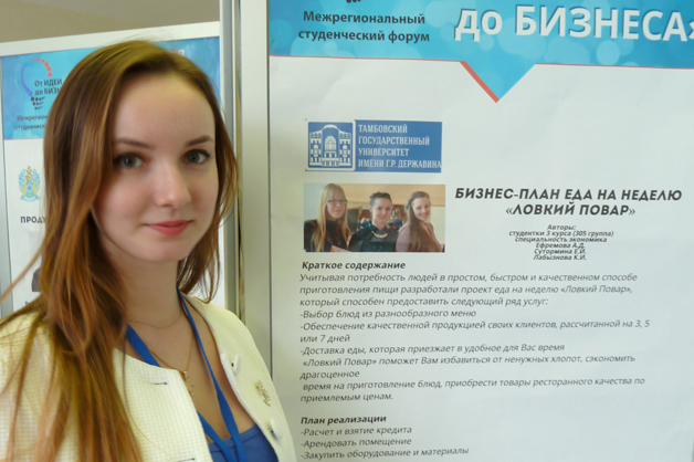 Изображение новости: Державинцы представили свои проекты на Межрегиональном форуме «От идеи до бизнеса»