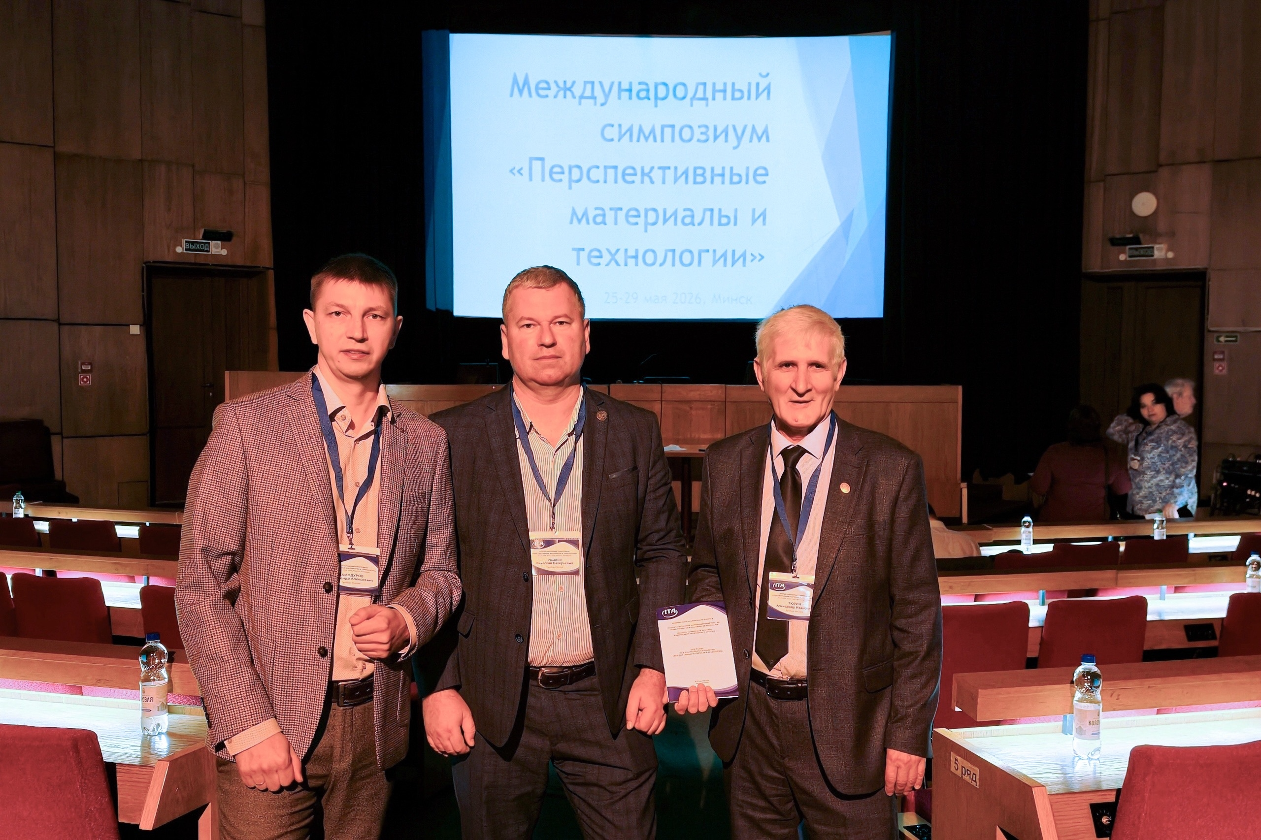 Изображение новости: Ученые Державинского – участники международного симпозиума «Перспективные материалы и технологии» в Минске