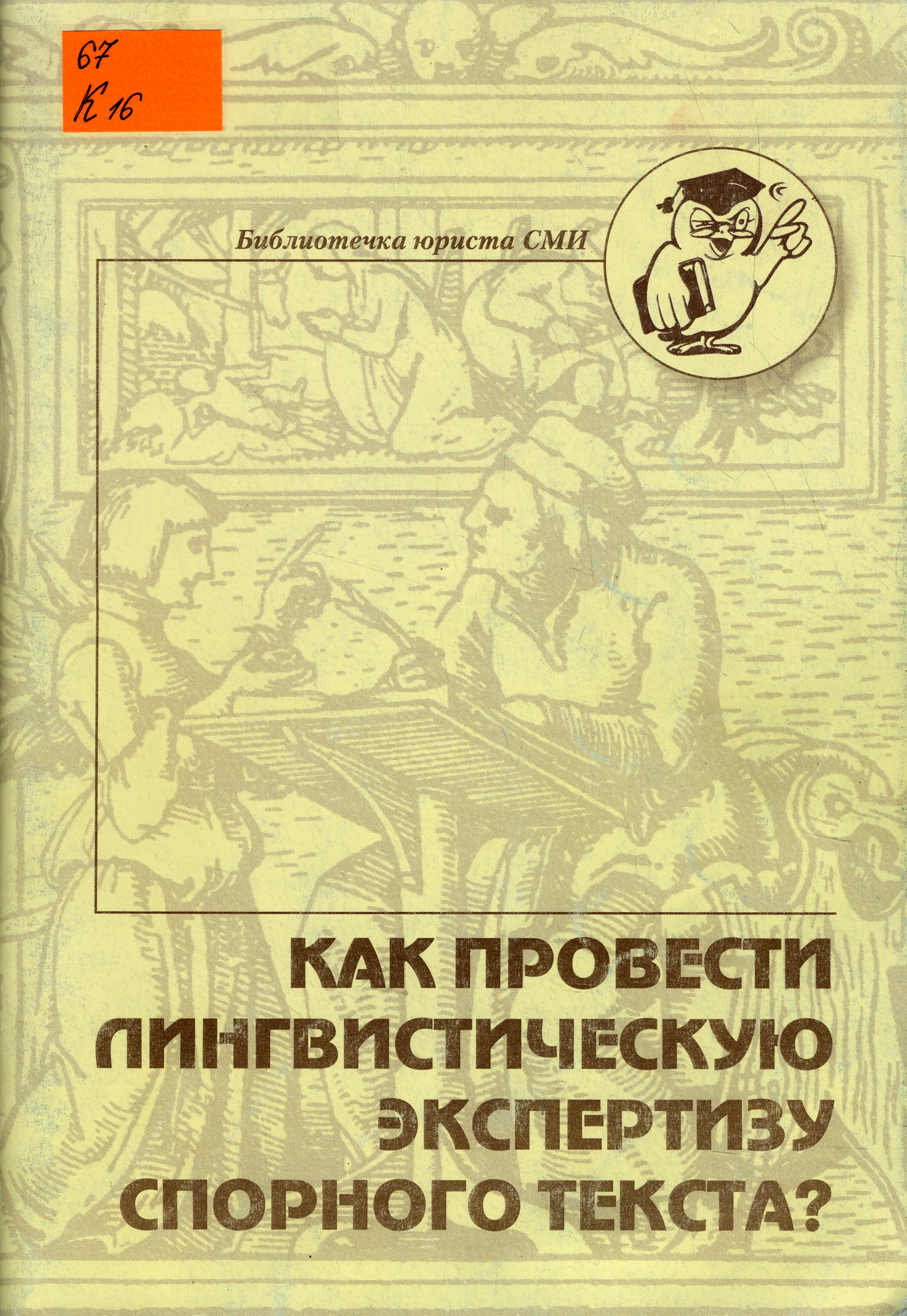 67 К16