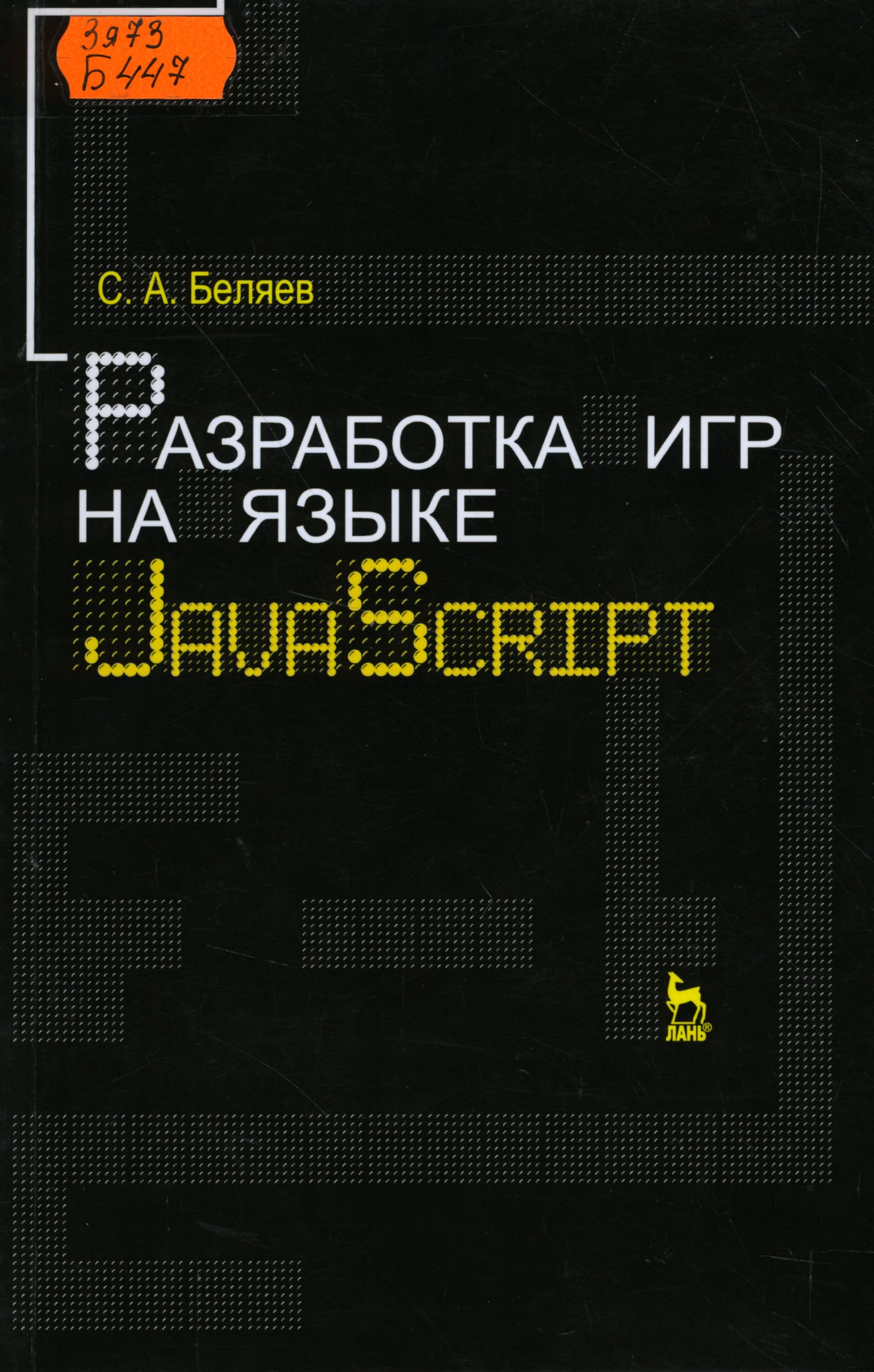 3я73 Б447