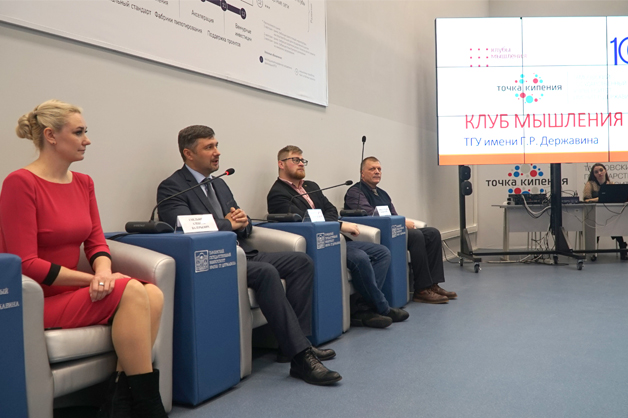Изображение новости: ТГУ стал площадкой федерального проекта платформы НТИ «Клуб мышления»