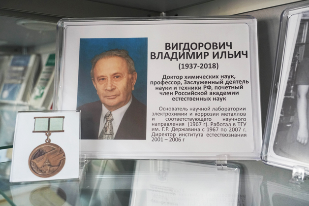 Изображение новости: Лаборатории электрохимии и коррозии металлов ТГУ присвоили имя профессора Владимира Вигдоровича