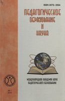 «Педагогическое образование и наука»