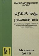 «Классный руководитель»