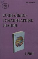 «Социально-гуманитарные знания»