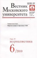 «Вестник Московского университета. Серия 10. Журналистика»