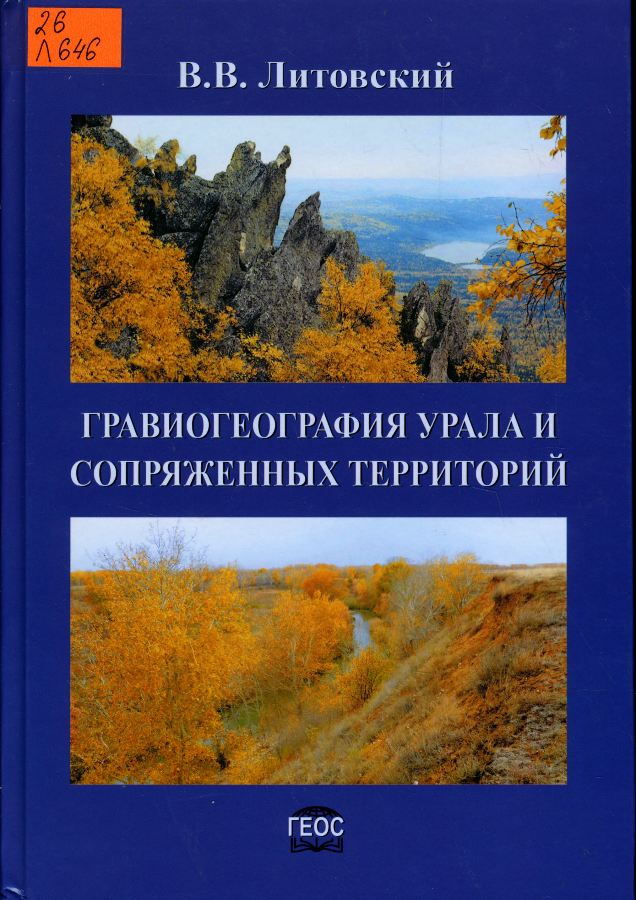 26 Л646