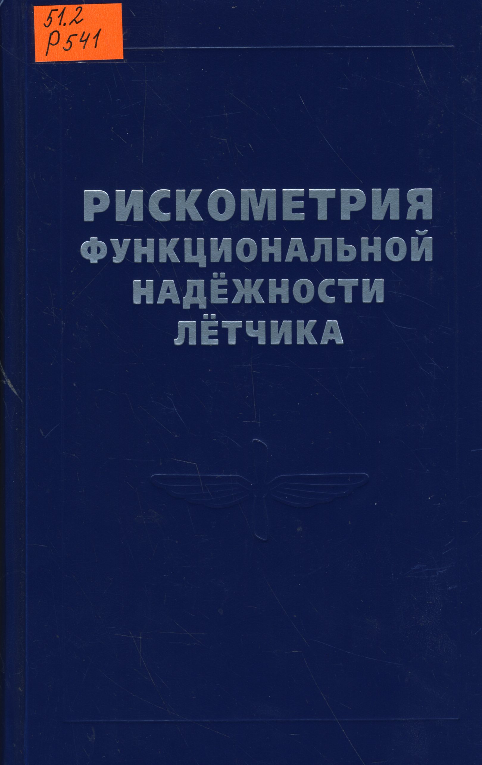 51.2 Р541