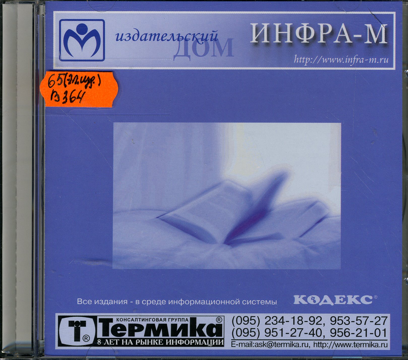 65(эл.изд.) В364