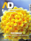 «Ландшафтный дизайн»