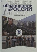 «Высшее образование в России»