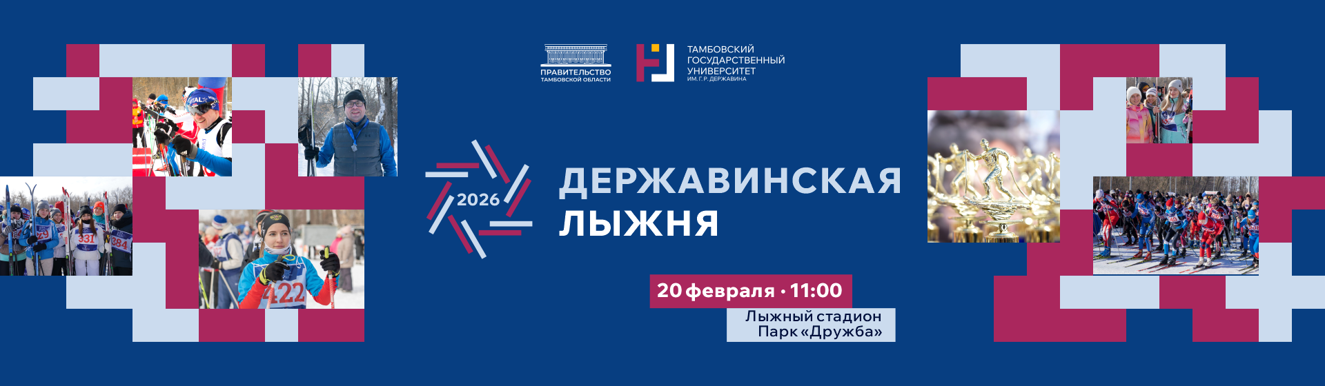 Державинская лыжня