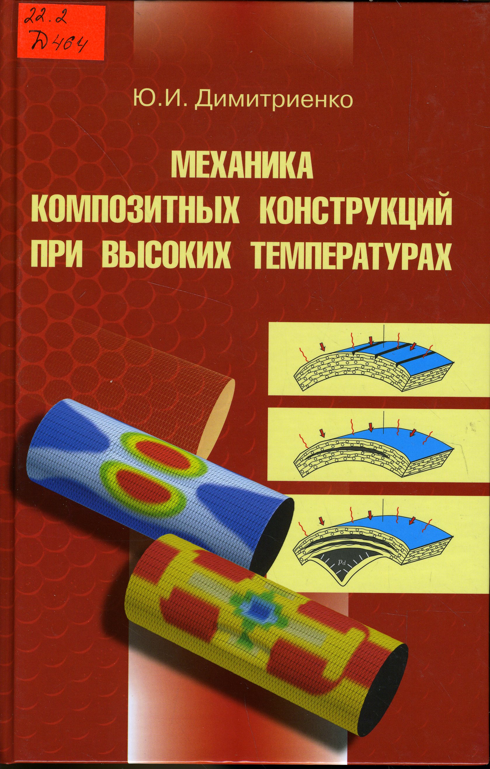 22 Д464