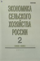 «Экономика сельского хозяйства России»