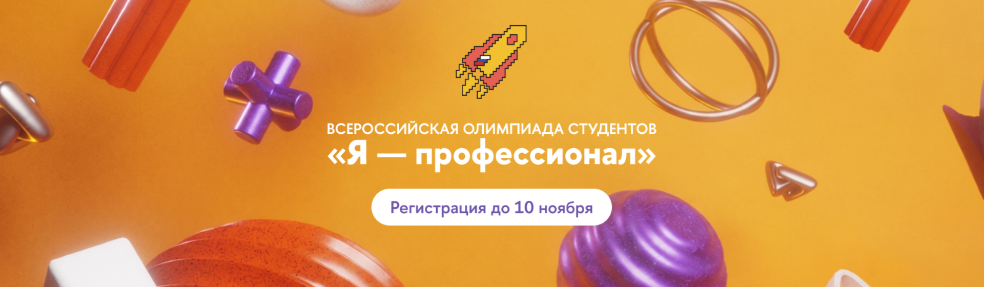 Я  - профессионал