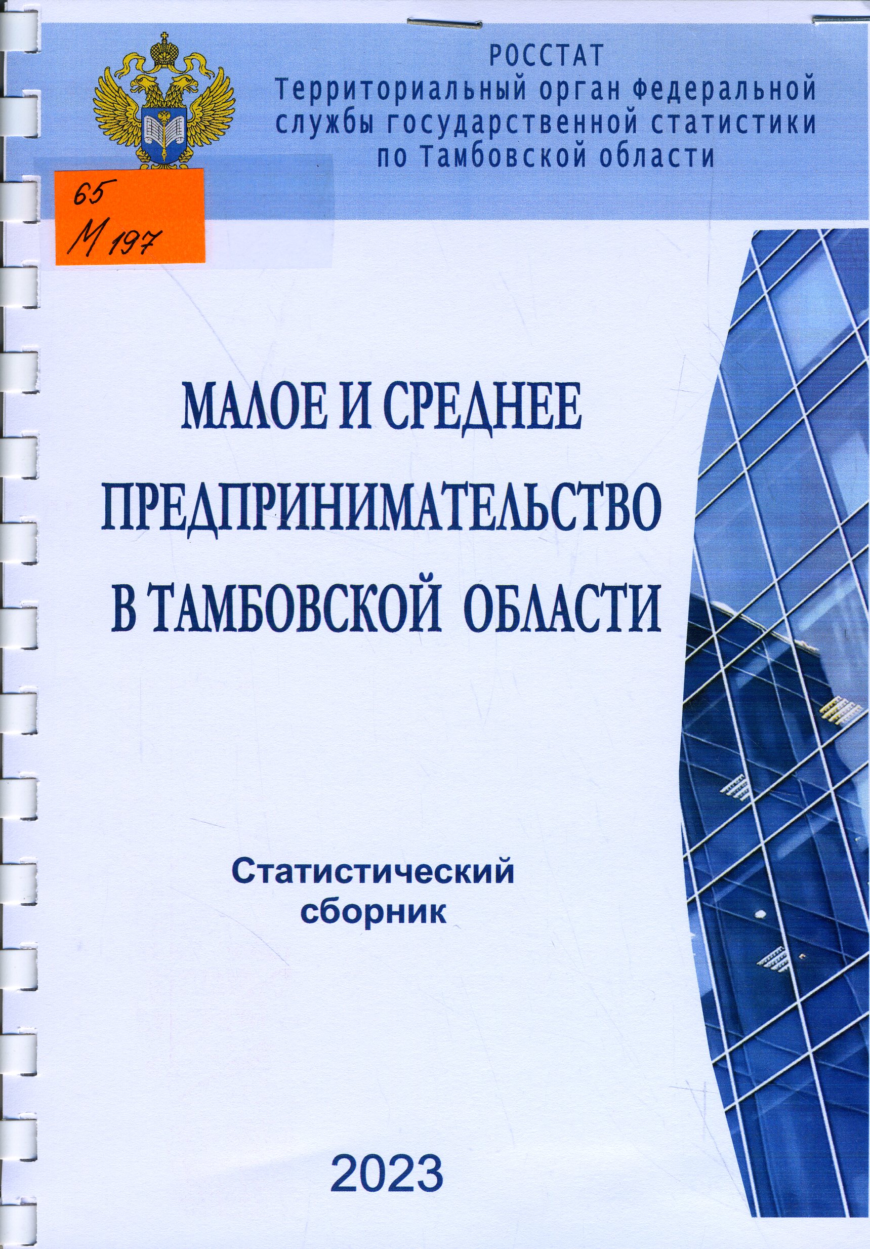65 М197