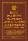 «Кодексы Российской Федерации»