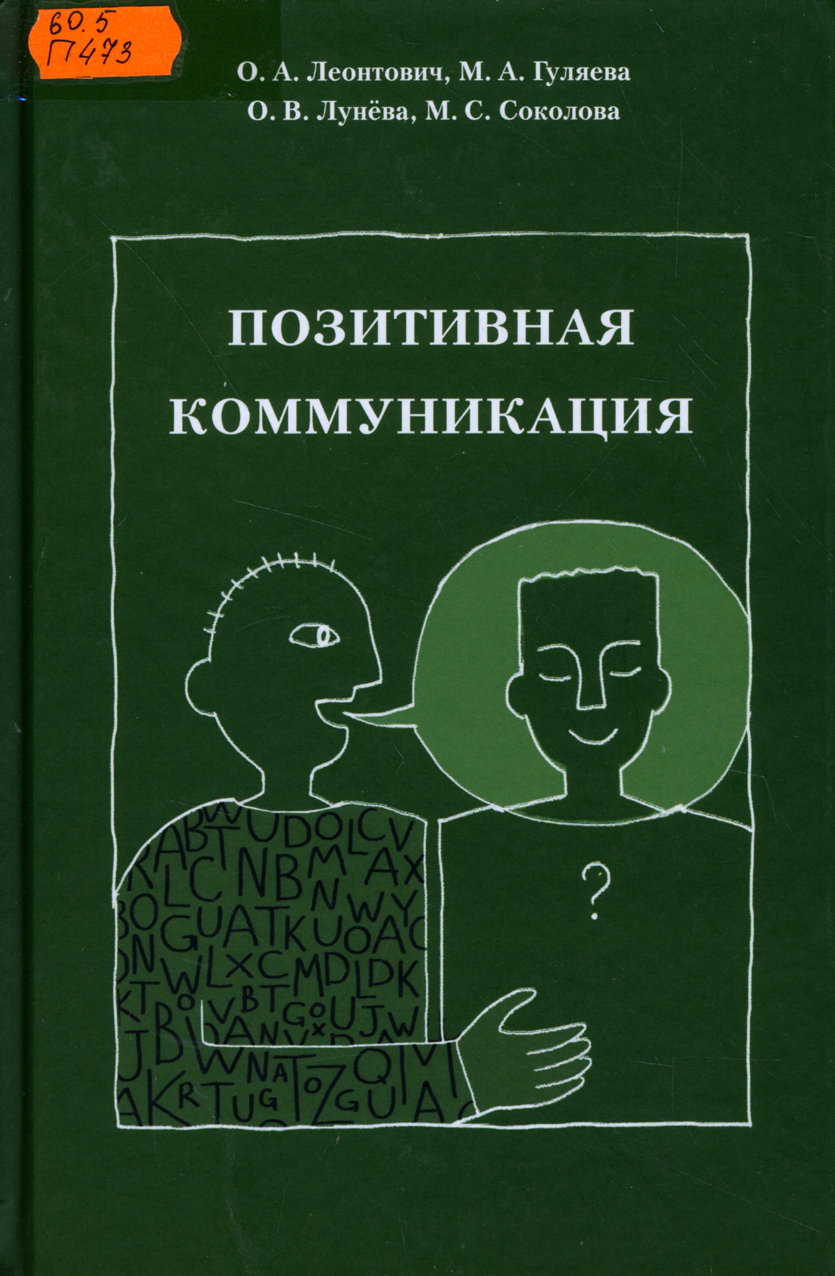 60.5 П473