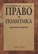 «Право и политика»