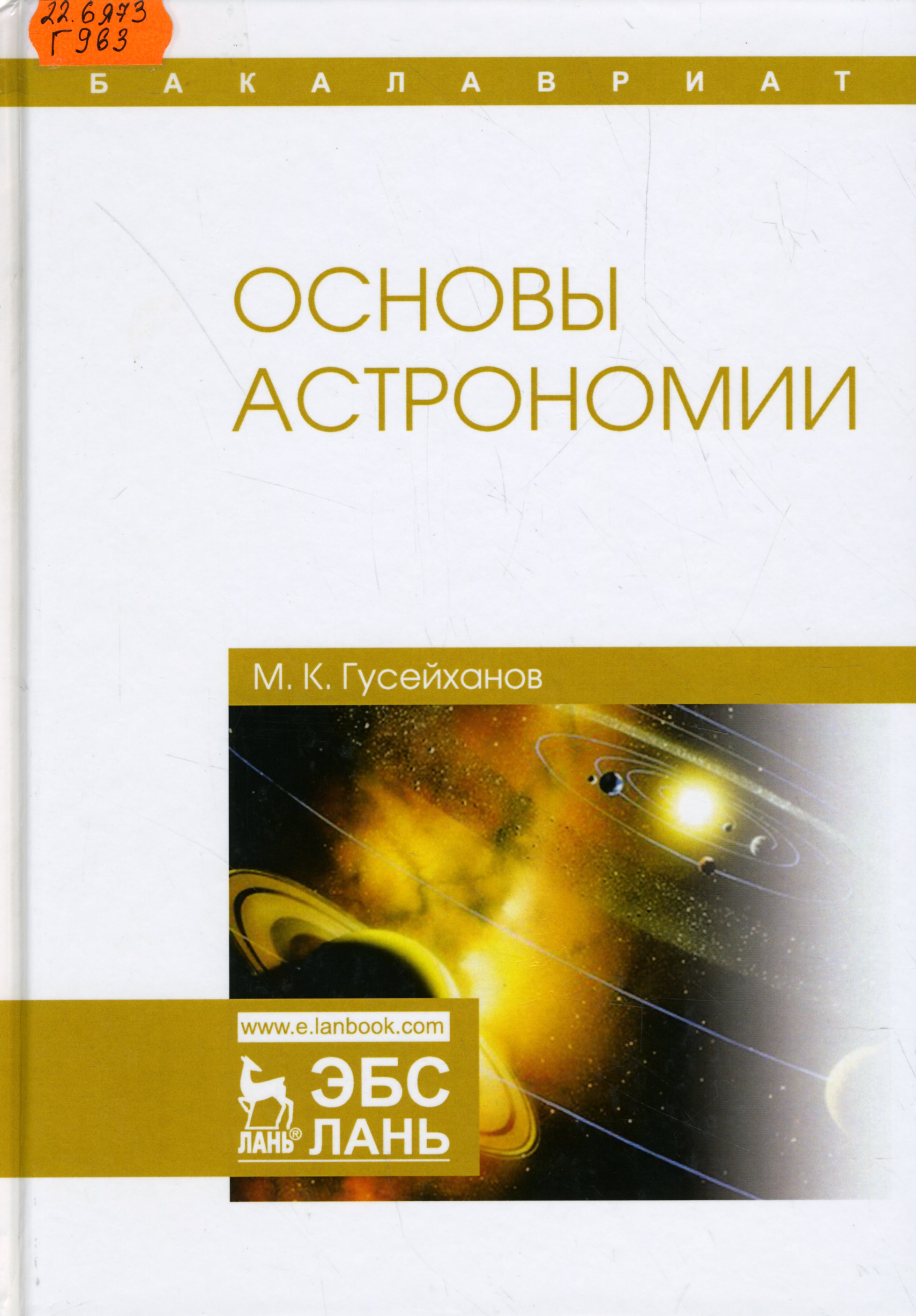 22.6я73 Г963