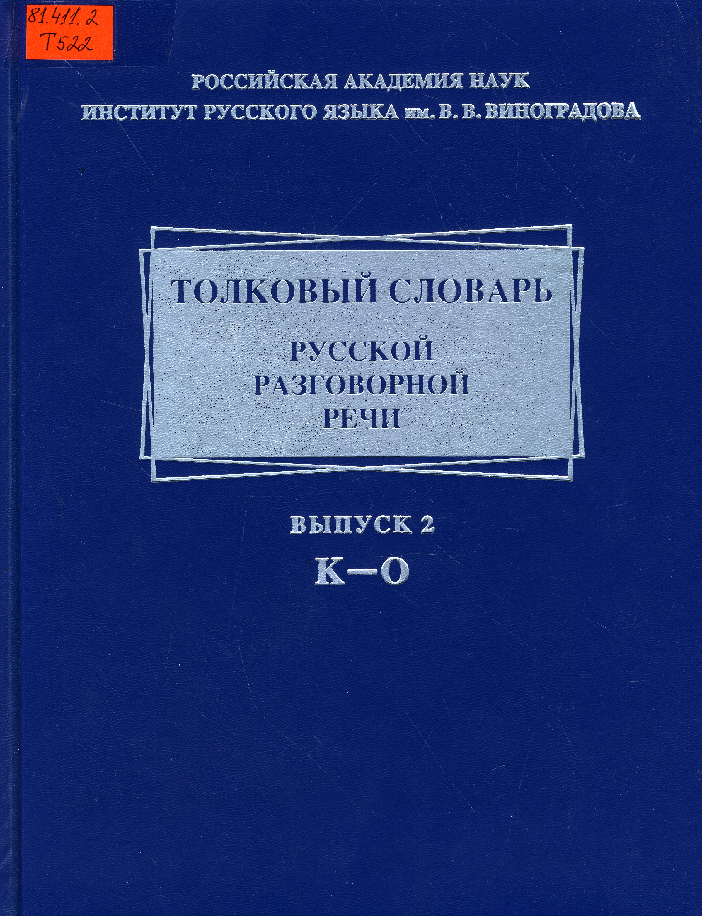 81 Т522