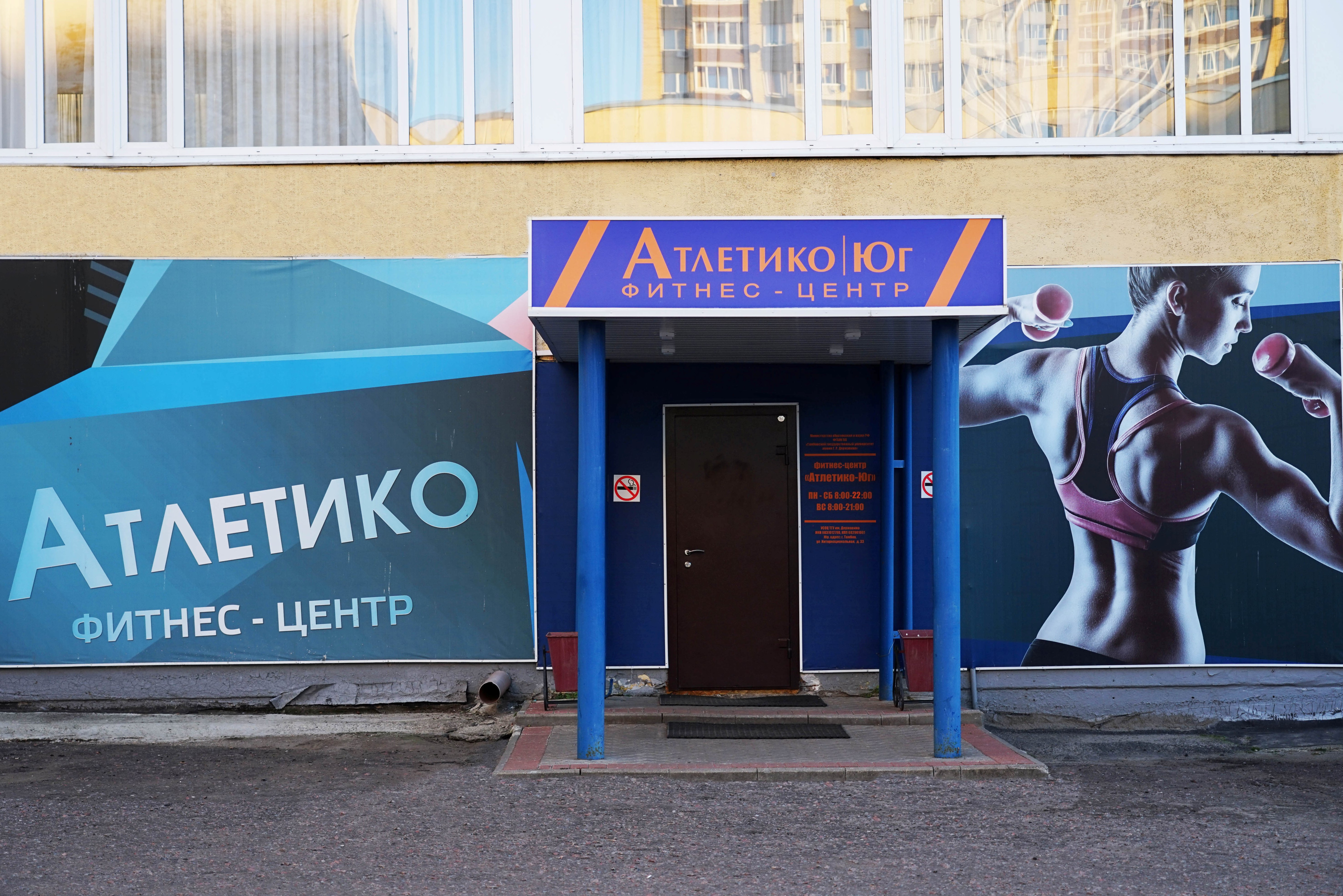 Изображение Фитнес-центр «Атлетико-Юг»