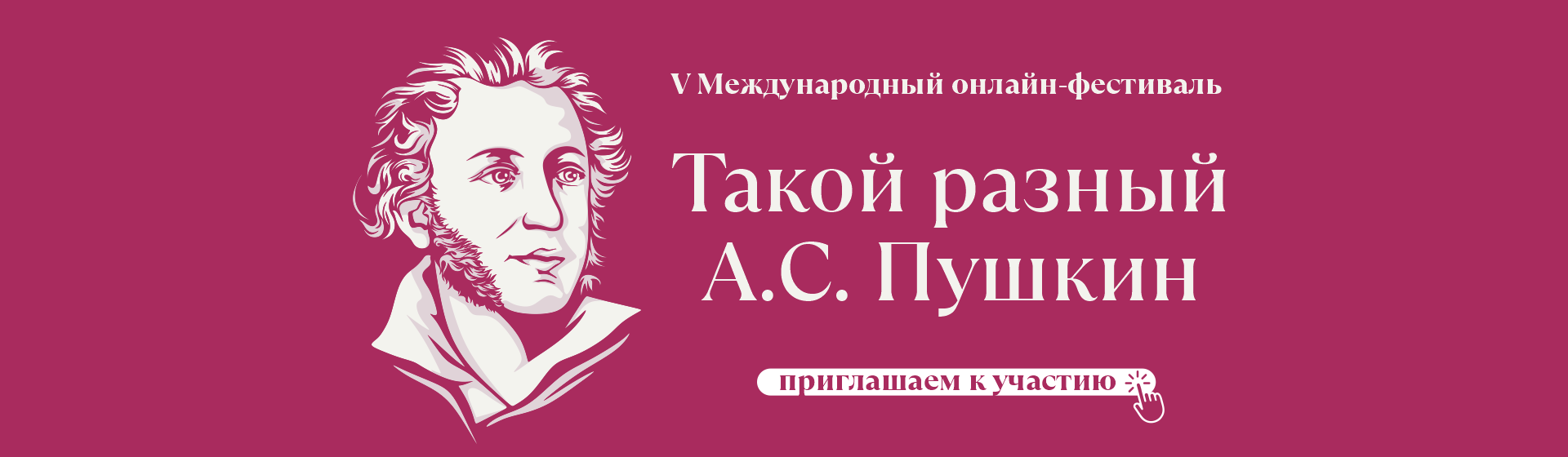 Такой разный А.С. Пушкин