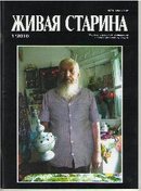 «Живая старина»