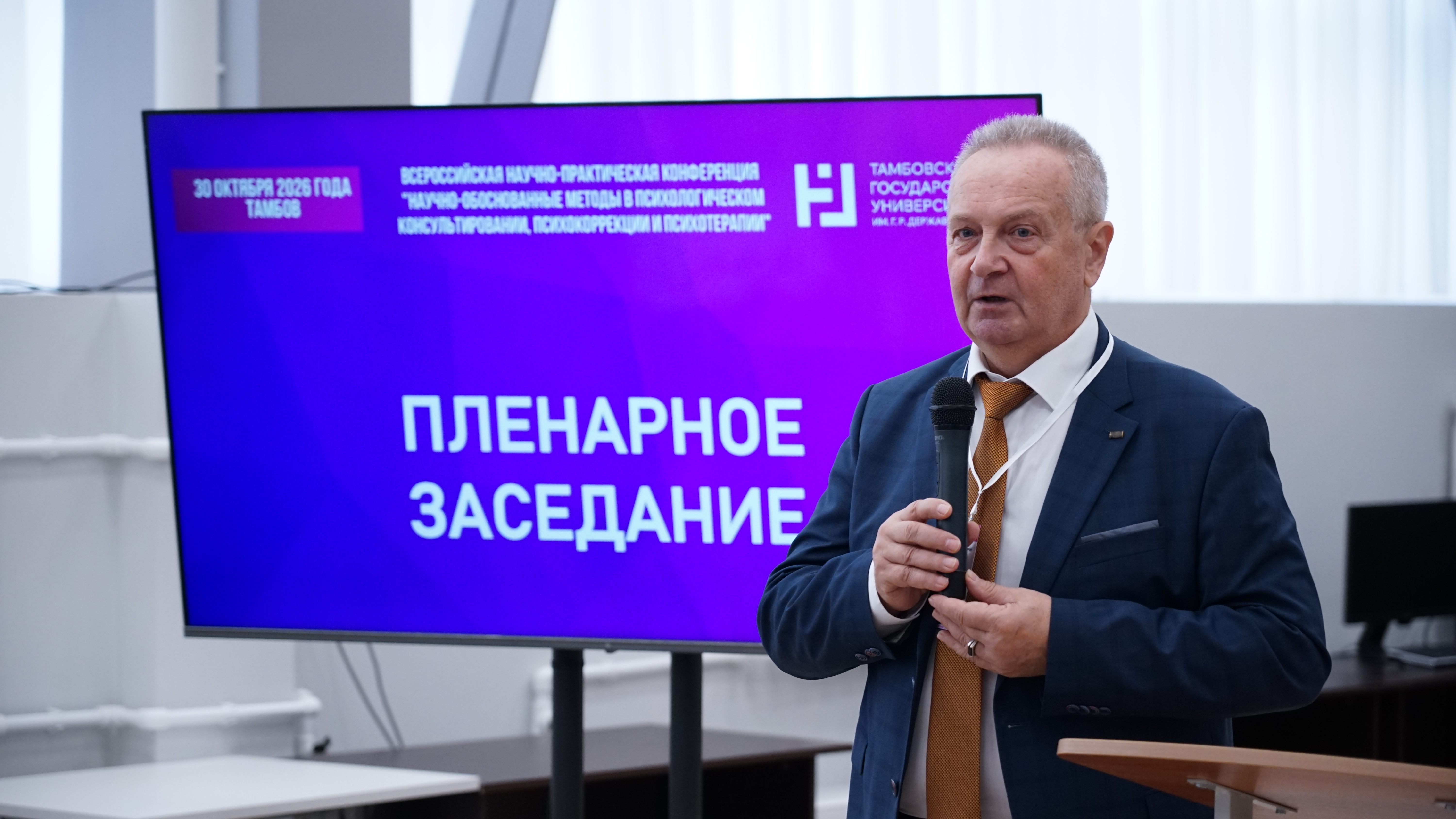 Изображение новости: В Державинском проходит Всероссийская научно-практическая конференция «Научно обоснованные методы психологического консультирования, психокоррекции и психотерапии»