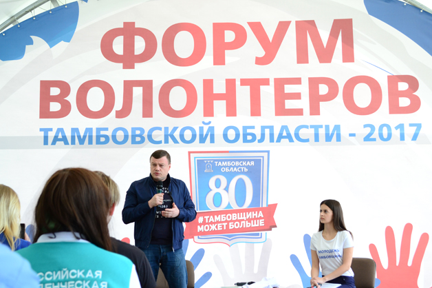 Изображение новости: На базе отдыха ТГУ «Галдым» состоялся Форум волонтеров Тамбовской области