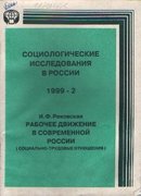 Социологические исследования в России. Материалы социологических центров и служб