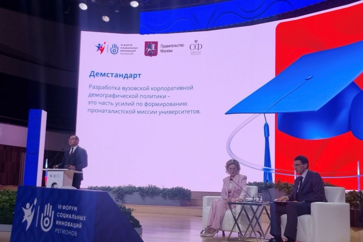 Изображение новости: Ректор Павел Моисеев выступил на пленарном заседании VI Форума социальных инноваций регионов 