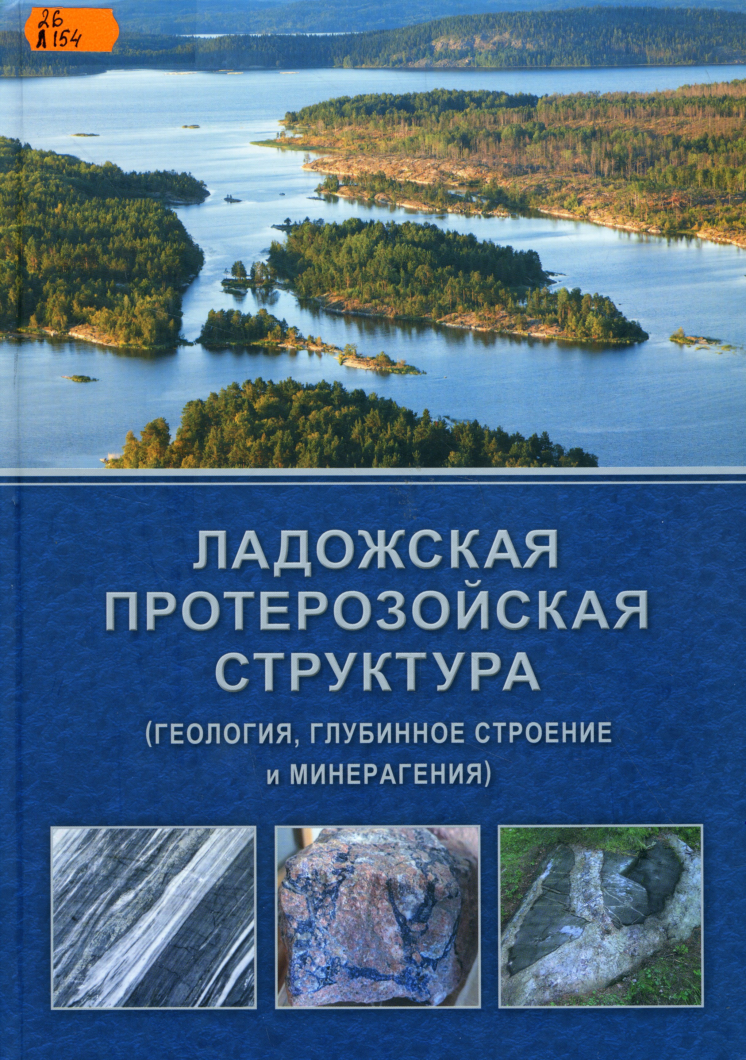 26 Л154