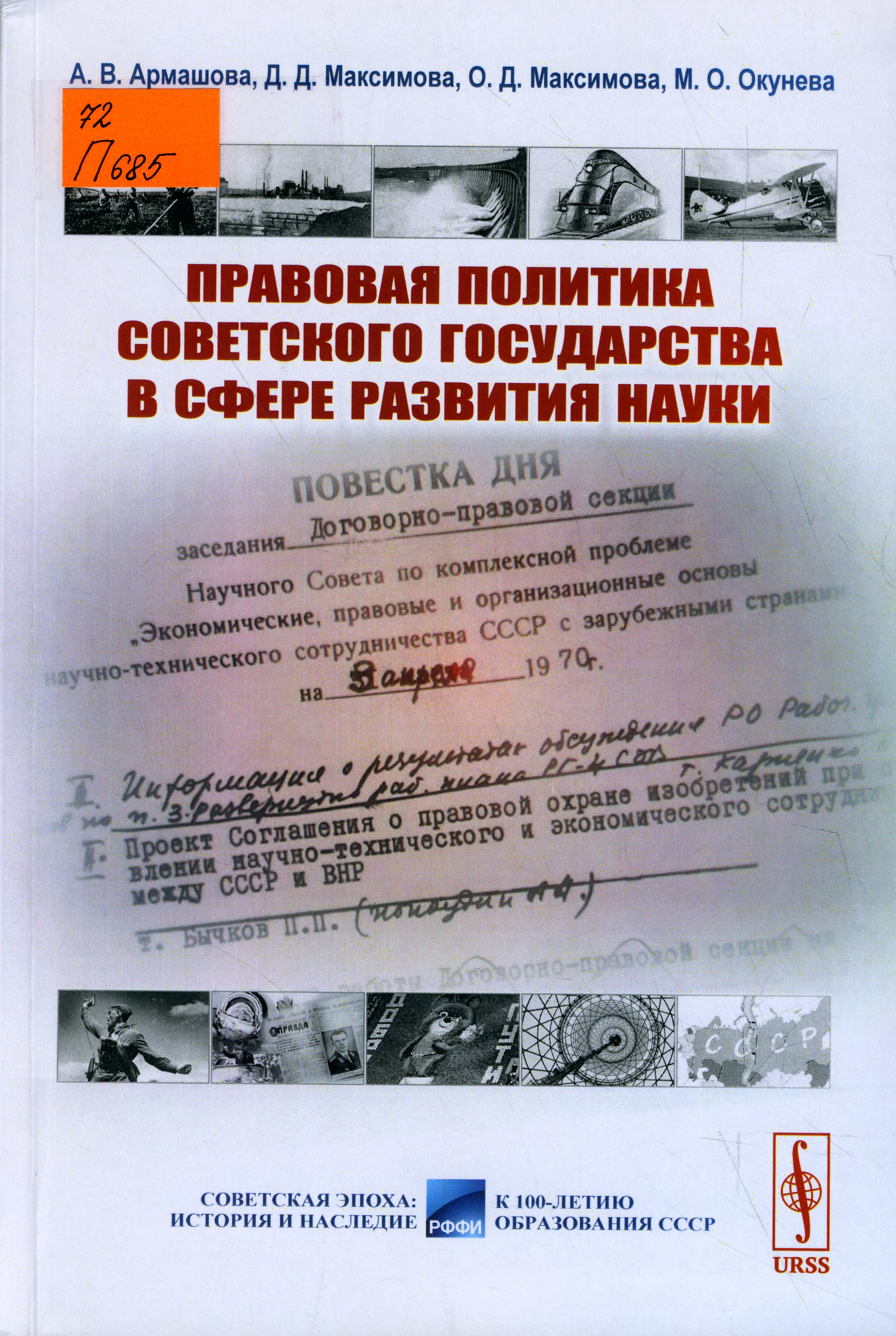 72 П685