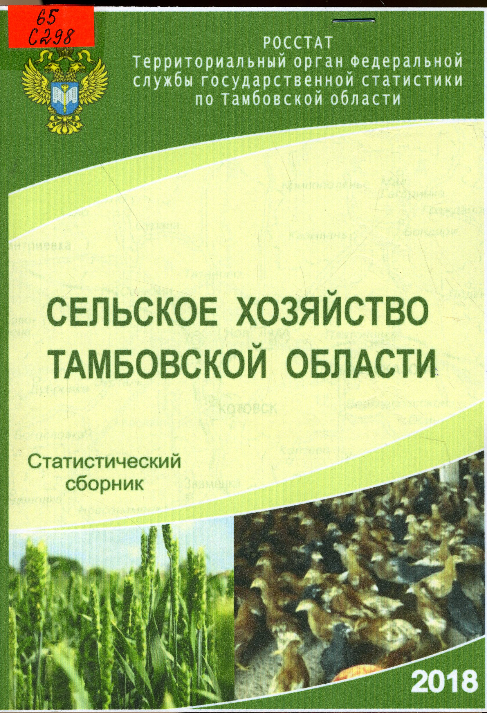 65 С298