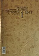 «Проблемы теории и практики управления»