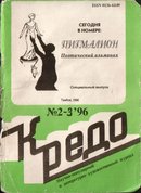 «Кредо»