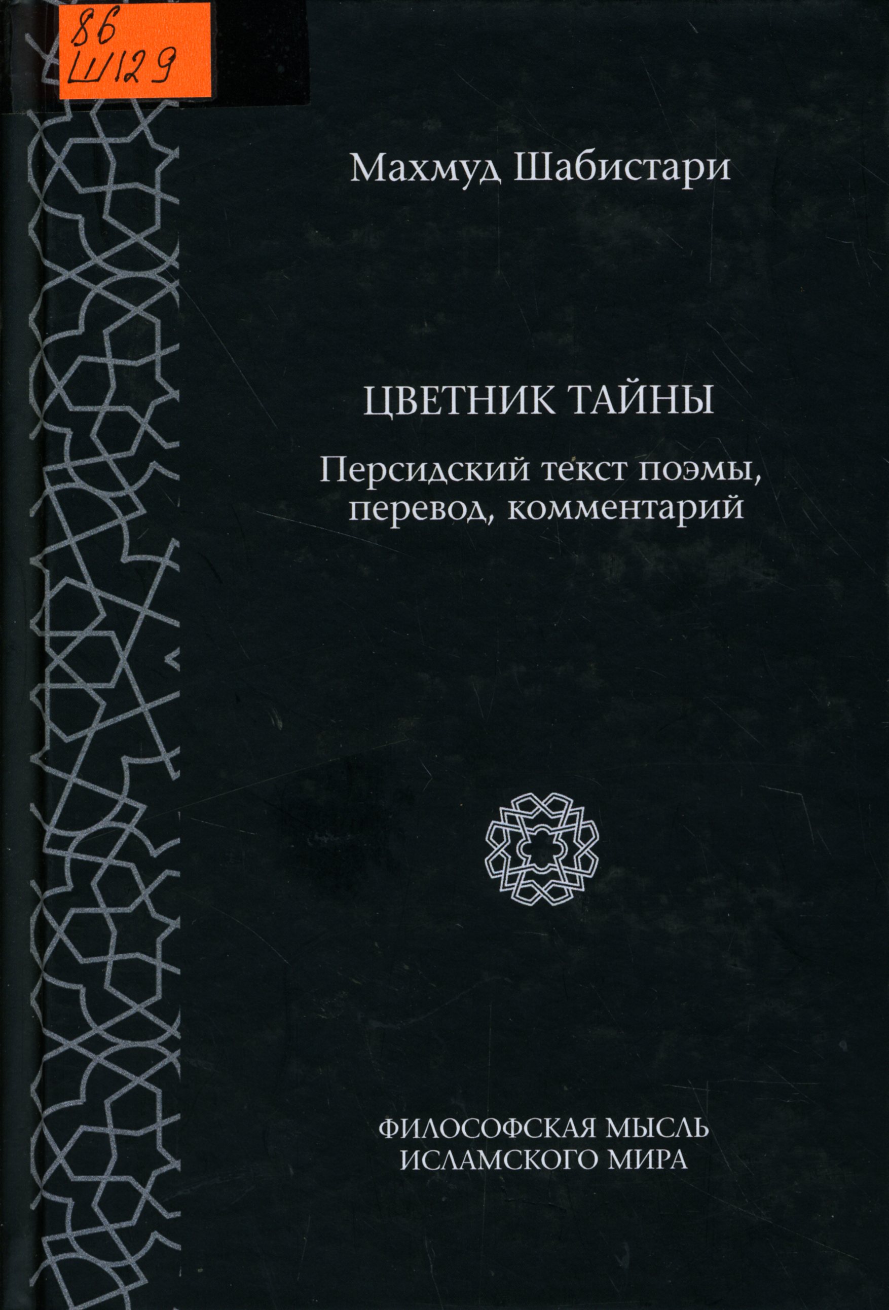 86 Ш129