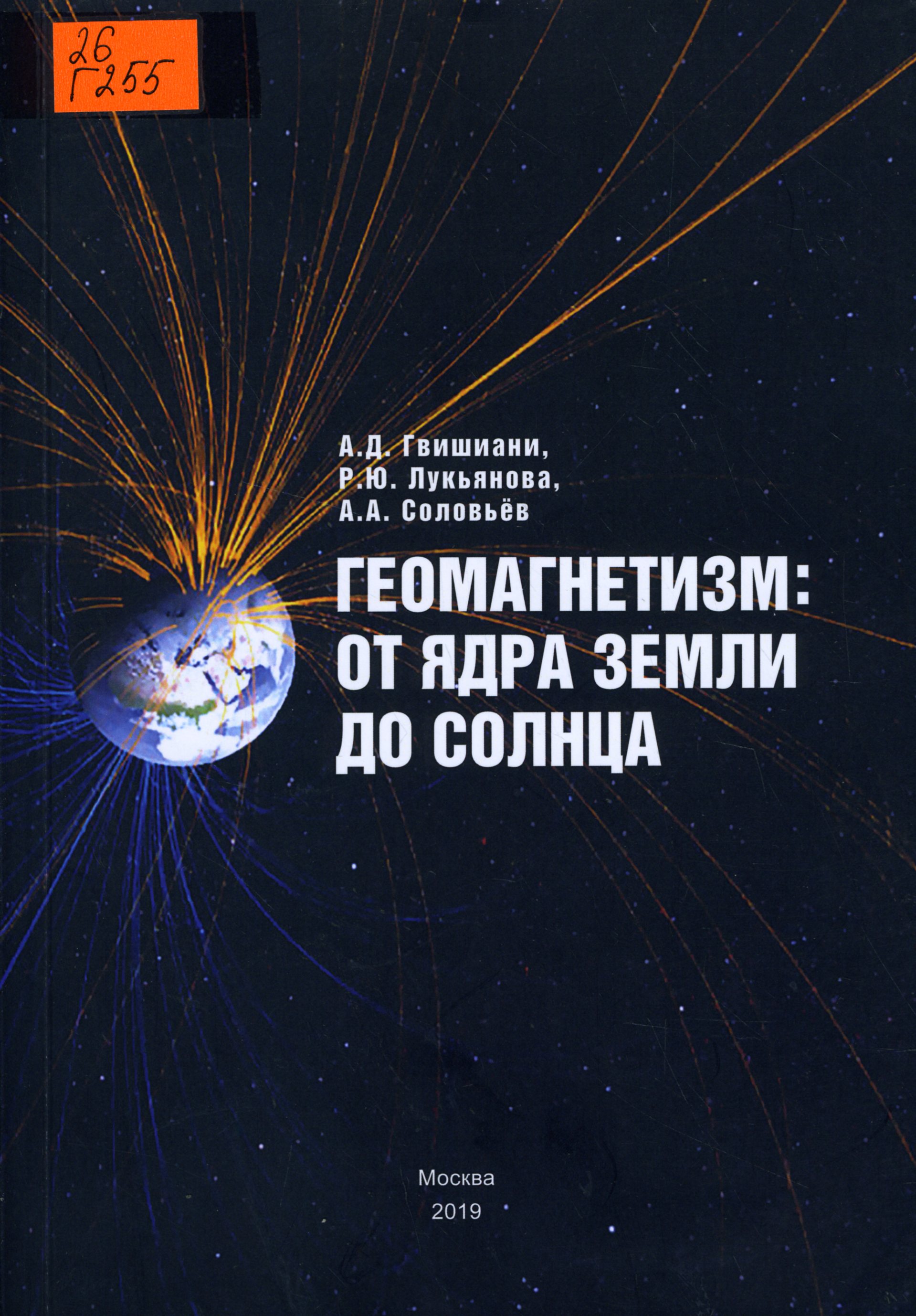 26 Г255