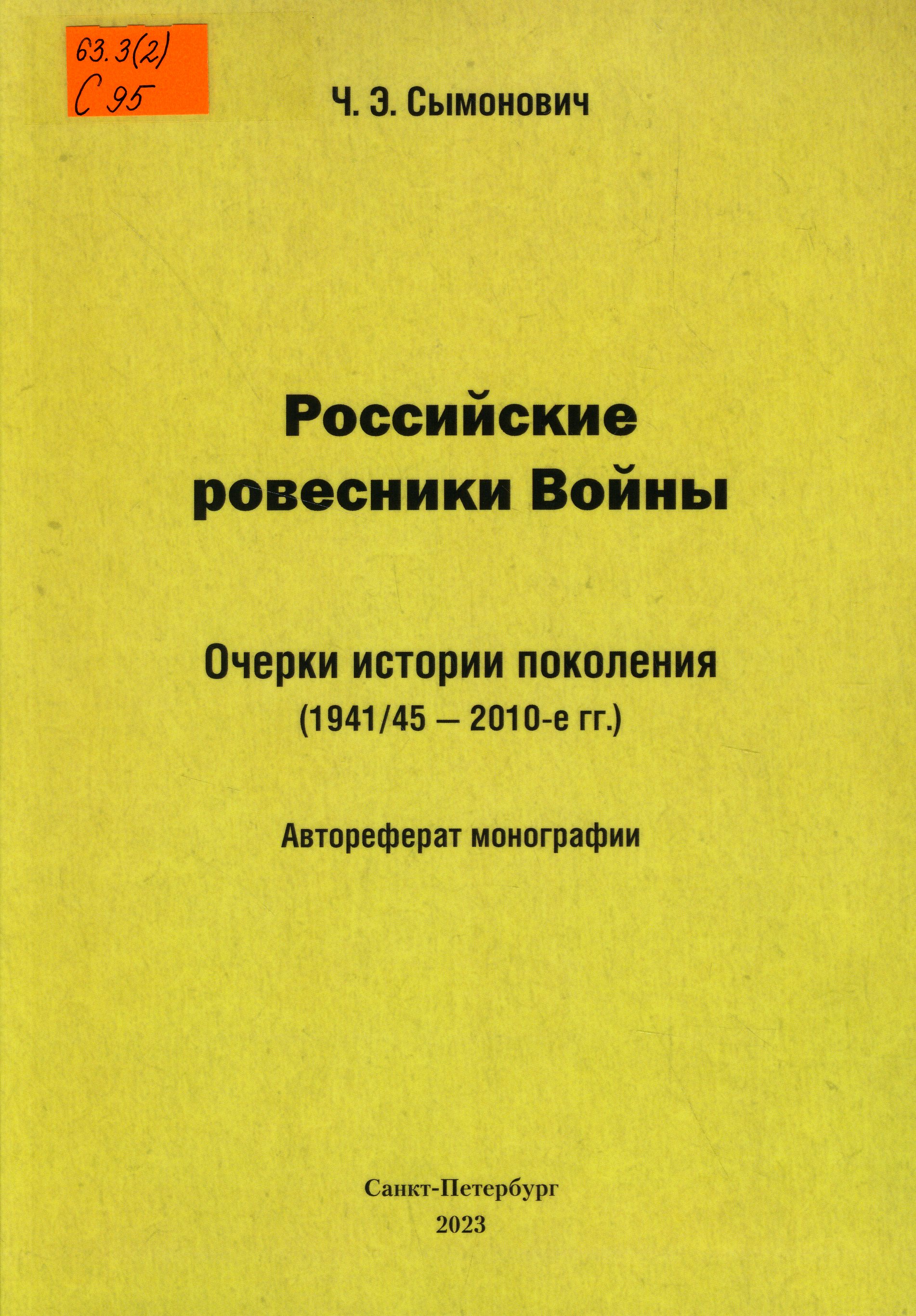 63.3(2) С95