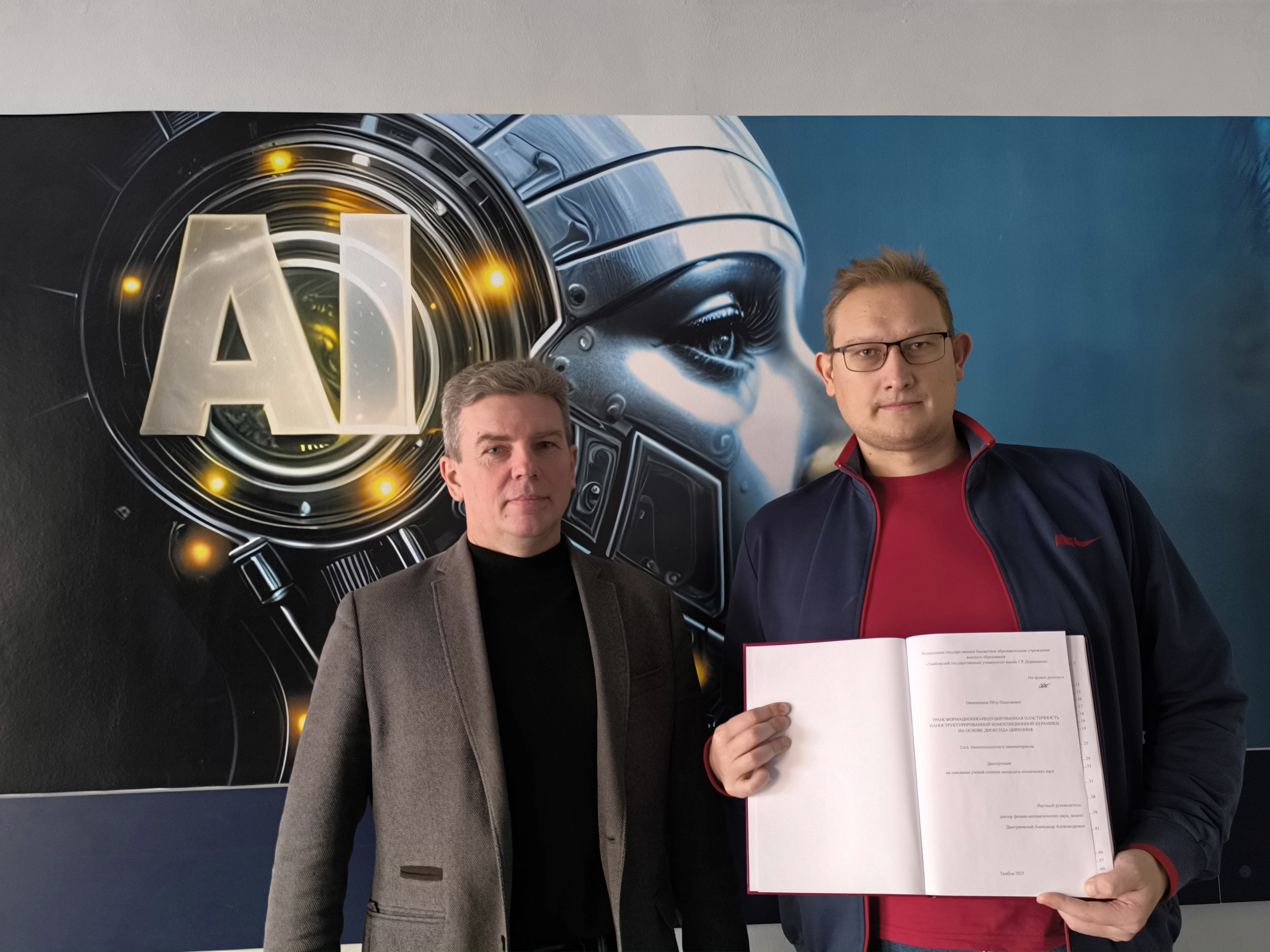 Овчинников Пётр Николаевич успешно защитил диссертацию